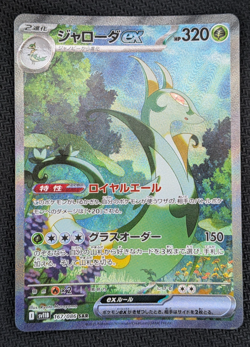 Serperior ex 167/086 SAR sv11B Black Bolt Japanese Alt Art Pokemon Card NM - Image 1