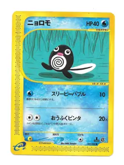 Poliwag 021/088 E Series 1st Edition Split Earth Japanese Pokemon Card HP - Image 1