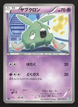 Trubbish 027/050 Dragon Blast LP Japanese Pokemon Card TCG - Image 1