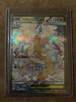 MEGA Dragonite ex SAR 246/193 MEGA Dream ex M2a Japanese Pokemon Card 2025 - Image 1