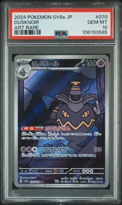 2024 POKEMON JPN SV6A-NIGHT WANDERER ART RARE #070 DUSKNOIR PSA 10 - Image 1