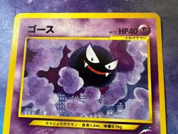 Pokemon TCG Neo 4 092 GASTLY Japanese NM US Seller - Image 2