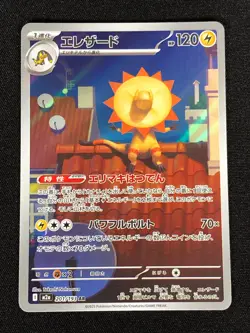 Pokemon Heliolisk 201/193 AR Holo (NM) Japanese - Image 1