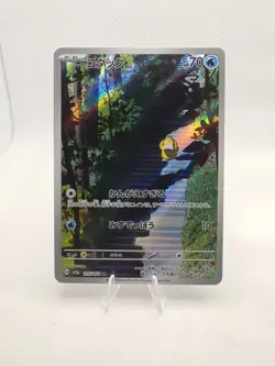Psyduck AR 175/165 Pokemon 151 SV2a Japanese Card Game Scarlet & Violet NM - Image 1