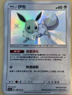 2022 Pokemon TCG S-Chinese Sun&Moon Baby Shiny Eevee 166/151 Exclusive Card NM - Image 1