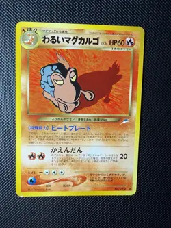 NM Magcargo No. 219 Japanese Neo Destiny Rare Darkness and To Light Pokemon Card - Image 2