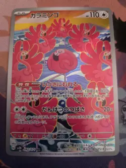 Flamigo 082/071 AR Sv2d: Clay Burst Holo (Japanese) Full Art Pokemon Card - Image 1