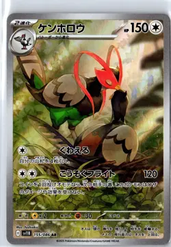 Unfezant 155/086 Art Rare SV11B: Black Bolt Pokemon Japanese Near Mint - Image 1