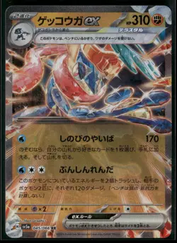 Pokemon - Greninja ex 045/066 Double Rare SV5a Crimson Haze Japanese NM - Image 1