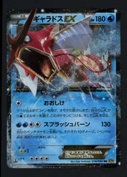 Gyarados EX 018/080 XY9: Rage of the Broken Heavens 1st Edition Pokemon TCG - Image 1