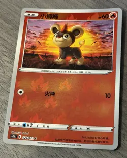 Pokemon TCG Litleo cs3b 023/122 Common Reverse Holo Chinese 2023 HP 60 - Image 1