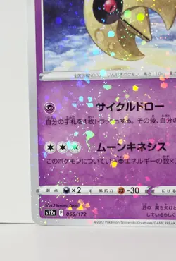 Lunatone 056/172 Reverse Holo Rare - S12A VSTAR Universe - Japanese Pokemon NM - Image 5