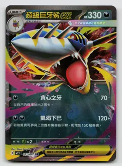 Mega Sharpedo EX 051/080 Inferno X Double Rare 2025 Holo Traditional Chinese - Image 1