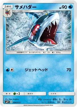 POKEMON - SHARPEDO 004/013 - ROCKRUFF FULL POWER DECK - JAPANESE NM - Image 1