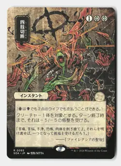 Dismember (JP Alternate Art) 93 Secrets of Strixhaven: Mystical MTG NM - Image 1