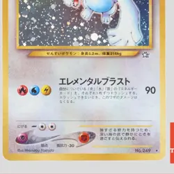 Lugia No.249 Neo Genesis Set H Rare Holo Japanese Pokemon Card(B rank) - Image 3