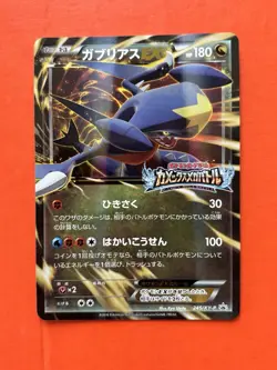 Garchomp-EX Blastoise Mega Battle 245/XY-P Promo Holo Pokemon Card Japanese 2016 - Image 1