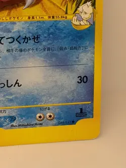Pryce's Piloswine 044/141 1st ED VS card From JAPAN Pokemon card TCG P698 - Image 5