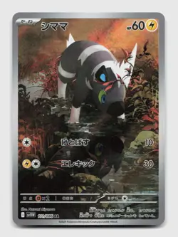 Blitzle 111/086 Art Rare SV11W SV11W: White Flare Japanese Pokemon Holo NM/M - Image 1