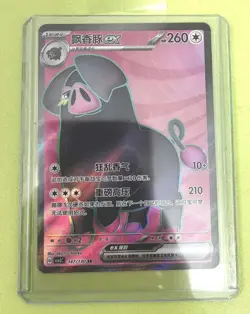 Pokemon S-Chinese CSV3C 147/130 Oinkologne EX SR Holo Mint Card -j05 - Image 1