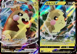 set of 2 authentic Pokemon Card Japanese Morpeko VMAX V - Image 1