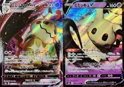 set of 2 authentic Pokemon Card Japanese Mimikyu VMAX V - Image 1