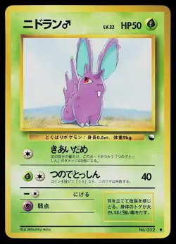 Pokemon Card - Nidoran Vending Series 1 NO. 032 Glossy Common Japanese - Image 1