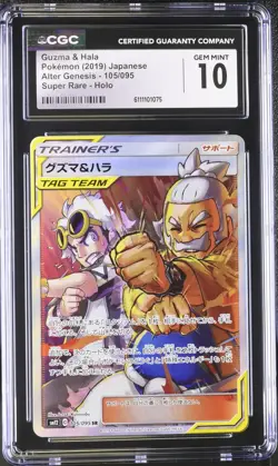 Guzma & Hala 105/095 Super Rare Holo Pokemon Japanese CGC 10 Gem Mint - Image 1