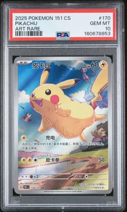2025 POKEMON SIMPLIFIED CHINESE 151 C-COLLECTION 151 ART RARE PIKACHU PSA 10 - Image 1