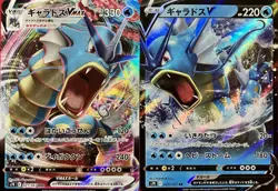 set of 2 authentic Pokemon Card Japanese Gyarados VMAX V - Image 1