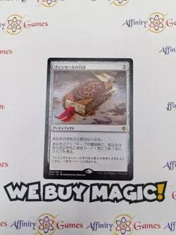 MTG | Venser's Journal | C16 | Regular | Light Played | Japanese - Image 1