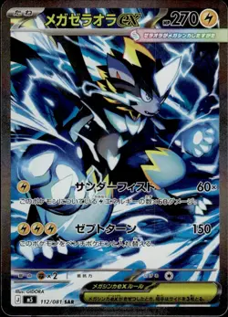 Mega Zeraora ex 112/081 Special Art Rare Abyss Eye Pokemon Japanese Holo NM - Image 1