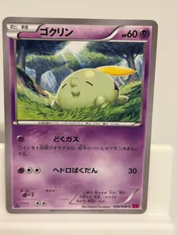 Gulpin 036 NEAR MINT Phantom Gate 088 1st ED Pokemon Japanese - Image 2