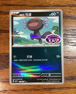 Paldean Wooper Pokemon TCG CBB4C 050/607 Chinese Holo Gem Stamped - Image 1