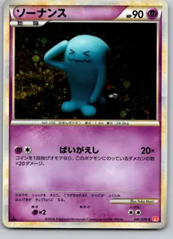WOBBUFFET 041/070 L1 HEARTGOLD COLLECTION JAPANESE POKEMON CARD TCG LP 2009 HOLO - Image 2