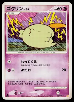 Gulpin 007/017 Arceus Deck Lightning Psychic Pokemon Japanese Heavily Played - Image 1