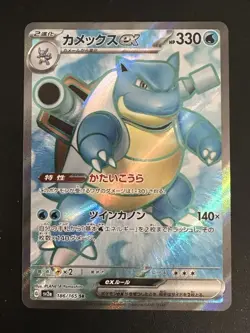 Blastoise ex 186/165 Pokemon Japanese 151 SR Full Art US Seller NM - Image 1