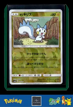 🪙 2018 Japanese Pokemon sm8b Ultra Shiny GX 035/150 Pachirisu Reverse - Image 1