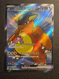 Kangaskhan ex Super Rare SV2a: Pokemon Card 151 192/165 NM - Image 1