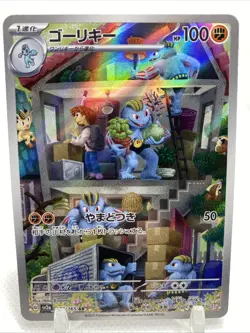 Machoke 177/165 Sv2a: Pokemon Card 151 Holo (Japanese) - Image 1