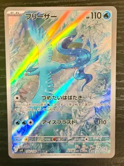 Articuno 102/100 sv9: Battle Partners Japanese Pokemon Card NM - Image 1