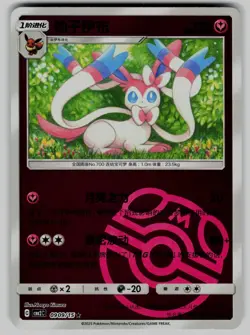 Sylveon 0909/15 Gem Pack Volume 2 Pokemon Near Mint - Image 1