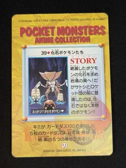 Pokemon Pocket Monsters Anime Collection Japanese 1998 #39 Bandai Fossil - Image 2