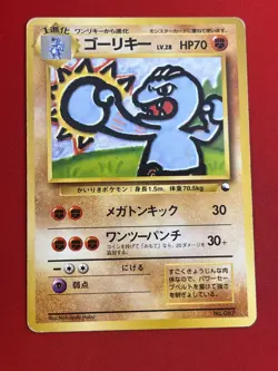 EX+) Pokemon Card Machoke No.067 Japanese Old-Back Era Quick Starter Gift 1998 - Image 4