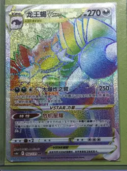 PTCG Pokemon Card S-Chinese Rose Cs6bC-162/131 HR Drapion. j05 - Image 1