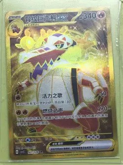 PTCG Pokemon Card S-Chinese Rose Cs6bC-161/128 UR Skeledirge. j05 - Image 1