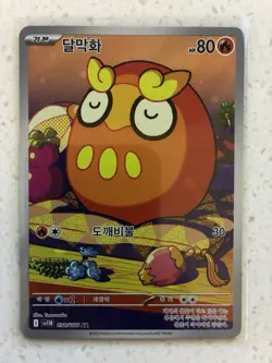 Darumaka 098/086 NM SV11B Black Bolt Korean Pokemon Card TCG - Image 1