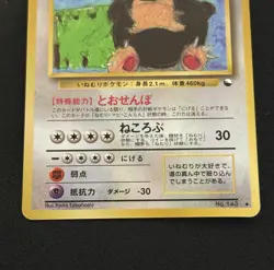 Pokemon Card Japanese Vending Series 1 Snorlax No. 143 1998 Glossy Vintage - Image 4