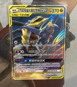 Pokemon TAG TEAM GX Garchomp & Giratina 112/150 RR Holo Chinese - Near Mint NM - Image 1