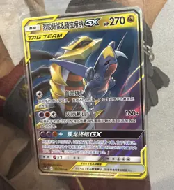 Pokemon TAG TEAM GX Garchomp & Giratina 112/150 RR Holo Chinese - Near Mint NM - Image 2